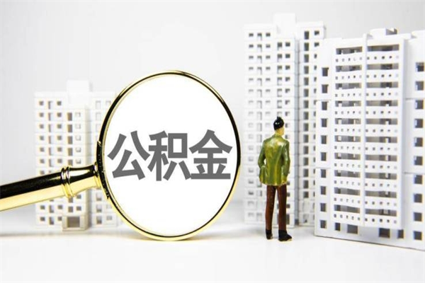 洛阳封存6个月没有离职证明（公积金封存6年,没离职证明）