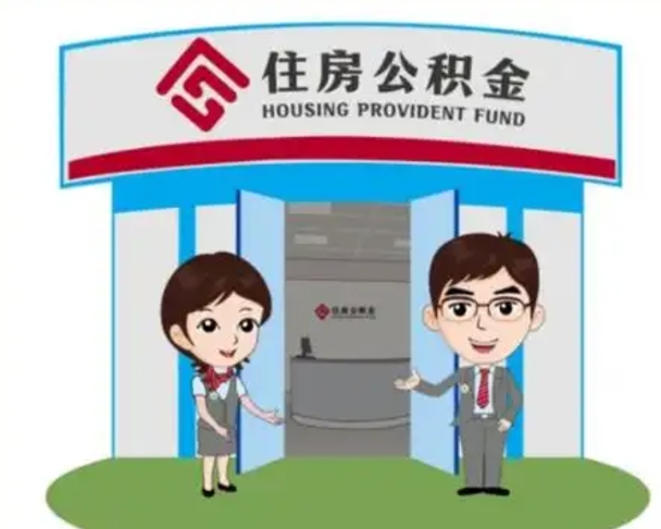 洛阳保定怎么取公积金（保定住房公积金怎么取）